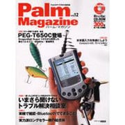 PalmMagazine vol.12－Palmのすべてがわかる総合誌（アスキームック） [ムックその他]