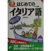 CD BOOK はじめてのイタリア語(アスカカルチャー) [単行本]