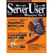 サーバ・ユーザ・マガジン Vol.3－ドメイン取得とレンタルサーバ総合誌（エーアイムック） [ムックその他]