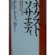 ネクスト・ソサエティ―歴史が見たことのない未来がはじまる [単行本]