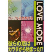 LOVE MODEカップル恋愛解析書 [単行本]