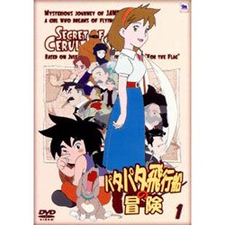 ヨドバシ Com パタパタ飛行船の冒険 Vol 1 Dvd 通販 全品無料配達