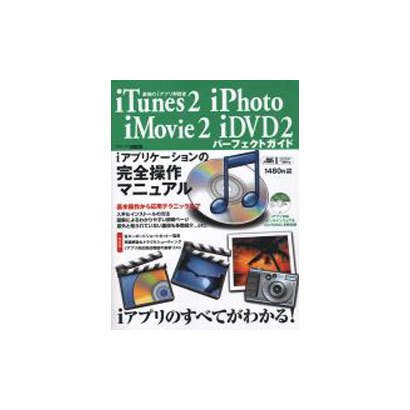 iTune2・iPhoto・iMovie2・iDVD2パーフ－最強のiアプリ解説書（アスキームック） [ムックその他]
