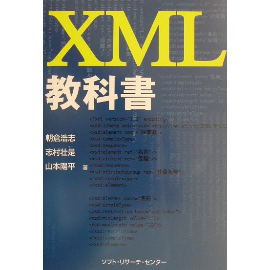 XML教科書 [単行本]