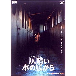 仄暗い水の底から [DVD]
