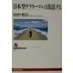 日本型サラリーマンは復活する(NHKブックス) [全集叢書]