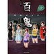 百鬼完全ガイド（アソコン・ブックス） [ムックその他]