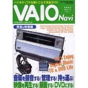 VAIO Navi Vol.2 (2002) 音楽&映像編－バイオナビゲーションブック バイオのソフトを使いこなす本（Sony Magazines Deluxe 404号） [ムックその他]