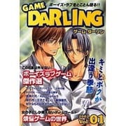 GAME DARLING 2002 Vol.1 [単行本]