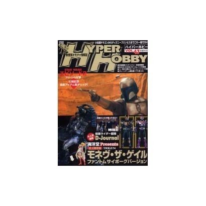 ハイパーホビー Vol.47（ロマンアルバム） [ムックその他]