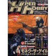 ハイパーホビー Vol.47（ロマンアルバム） [ムックその他]