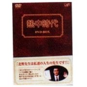 熱中時代 DVD-BOX