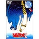 うる星やつら 2 [DVD]