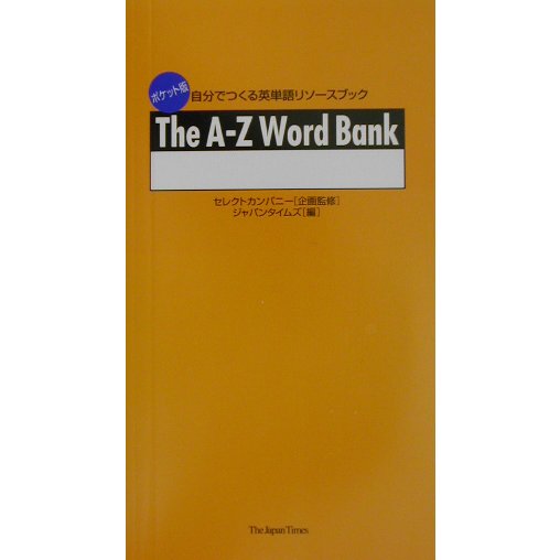 The A-Z Word Bank―ポケット版自分でつくる英単語リソースブック [単行本]