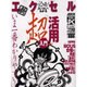 必冊!ズバズバわかる新エクセル「超」活用入門（アスキームック） [ムックその他]