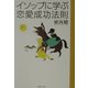 イソップに学ぶ恋愛成功法則 [単行本]