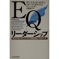 EQリーダーシップ―成功する人の「こころの知能指数」の活かし方 [単行本]