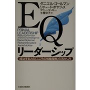 EQリーダーシップ―成功する人の「こころの知能指数」の活かし方 [単行本]