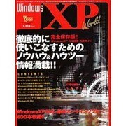 ウィンドウズ・XP・ワールド（IDGムックシリーズ） [ムックその他]