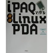 iPAQで作る最強Linux PDA [単行本]