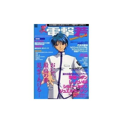 電撃若　Ｓｕｍｍｅｒ　Ｓｐｅｃｉａｌ [ムックその他]