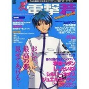 電撃若　Ｓｕｍｍｅｒ　Ｓｐｅｃｉａｌ [ムックその他]