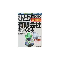 ひとりでらくらく有限会社をつくる本 [単行本]
