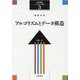 アルゴリズムとデータ構造(岩波講座 ソフトウェア科学〈3〉) [全集叢書]