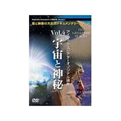 宇宙の神秘 [DVD]