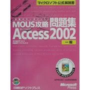 合格のキーポイントMOUS攻略問題集 Microsoft Access Version2002 一般(マイクロソフト公式解説書) [単行本]