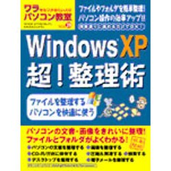 ワラをもつかみたい人のパソコン教室 VOL.29（GEIBUN MOOKS 343） [ムックその他]