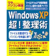 ワラをもつかみたい人のパソコン教室 VOL.29（GEIBUN MOOKS 343） [ムックその他]