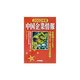 中国企業情報〈2002年度〉 [単行本]