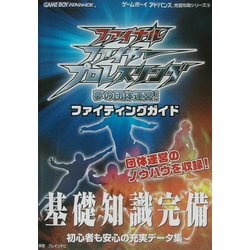 ヨドバシ.com - ファイナルファイヤープロレスリング-夢の団体