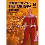 機動戦士ガンダム THE ORIGIN 2 激闘編 （角川コミックス・エース） [コミック]