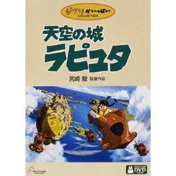 天空の城ラピュタ [DVD] Amazon.co.jp: 天空の城ラピュタ [DVD] : 宮崎駿: DVD