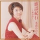 水森かおり／歌謡紀行 ～東尋坊～