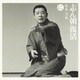古今亭志ん朝／志ん朝復活-色は匂へと散りぬるを に[寝床][刀屋(おせつ徳三郎・下)]