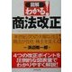 図解 わかる!商法改正 [全集叢書]