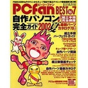 PCfanBEST Vol.7（MYCOMムック） [ムックその他]