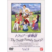 トラップ一家物語 9