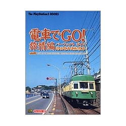 ヨドバシ Com ソフトバンククリエイティブ 電車でgo 旅情編 パーフェクトガイド 路面電車運転教本 The Playstation2 Books 単行本 通販 全品無料配達 ヨドバシ Com ソフトバンククリエイティブ 電車でgo 旅情編 パーフェクトガイド 路面電車運転教本 The Playstation2 Books 単行本 通販 全品無料配達
