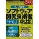 ズバリ出るソフトウェア開発技術者午前合格問題集〈2003年版〉 [単行本]