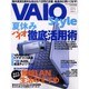 VAIO Style Vol.9 (2002)（Sony Magazines Deluxe） [ムックその他]