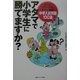 アタマで小学生に勝てますか?―大人のプライドをかけて挑む「中学入試問題100選」 [単行本]