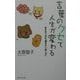 言葉のクセで人生が変わる―幸せをつかむ「聞き方」「話し方」 [単行本]
