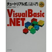 チュートリアル式言語入門 Visual Basic.NET [単行本]