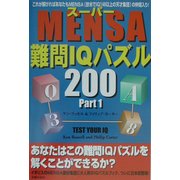スーパーMENSA難問IQパズル200〈Part1〉 [単行本]