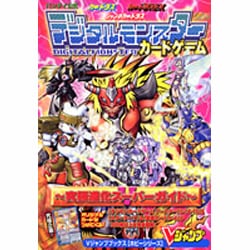 ヨドバシ Com バンダイ公式カードダスカードダスexジャンボカードダスデジタ Vジャンプブックス ホビーシリーズ 単行本 通販 全品無料配達