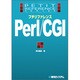 プチリファレンスPerl/CGI(プチリファレンスシリーズ) [単行本]